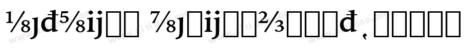 JetLink MediumOldSt字体转换